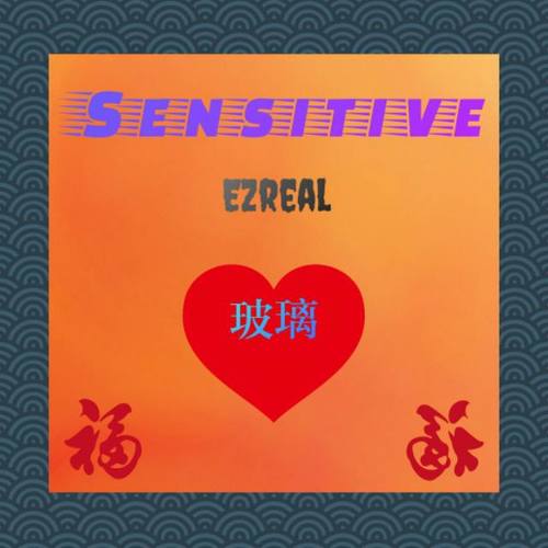 SENSITIVE“玻璃心”