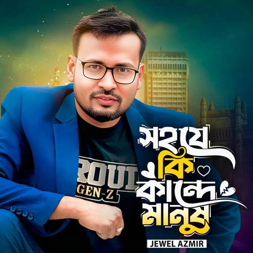 Sohaje Ki Kande Manush