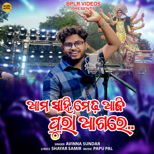 Ama Sahi Medha Aji Pura Agare