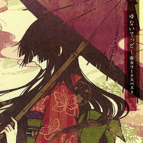 游女ワークスベスト