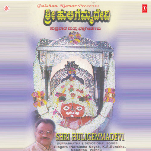 Shri Huligemma Devi