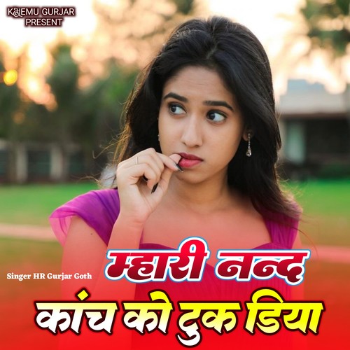 Mhari Nand Kanch Ko Tuk
