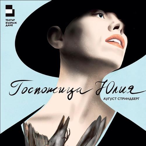 Госпожица Юлия