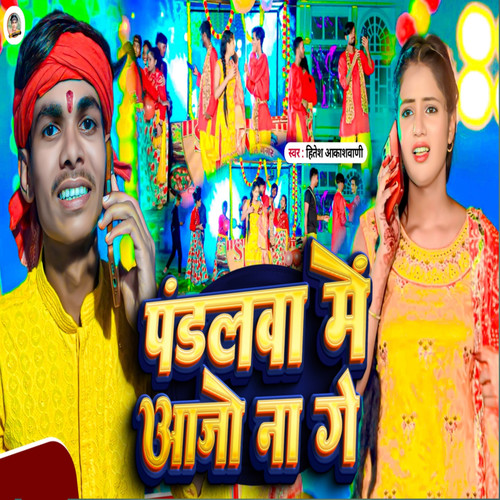 Pandalwa Me Aajo Na Ge