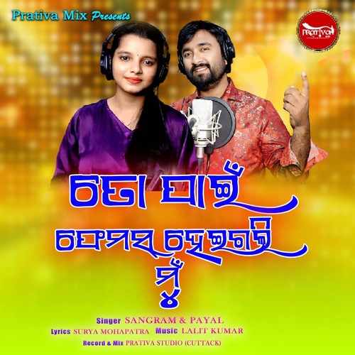 To Pai Famous Heigali Mu