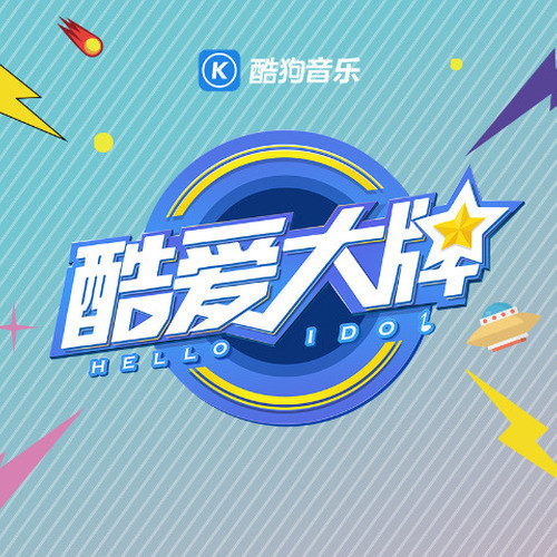 酷爱大牌电波