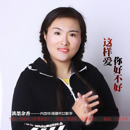 这样爱你好不好