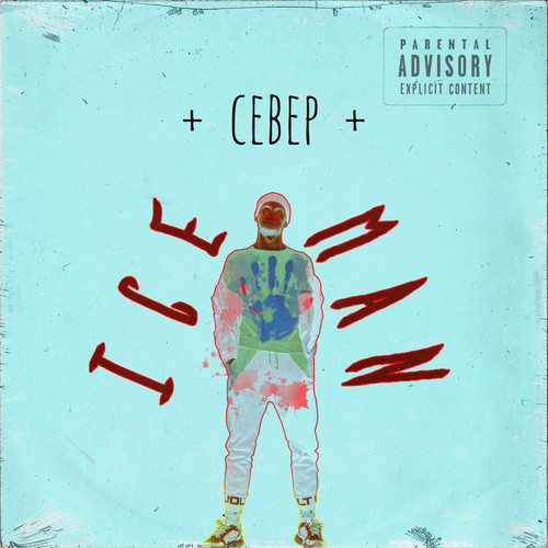 Север (Explicit)