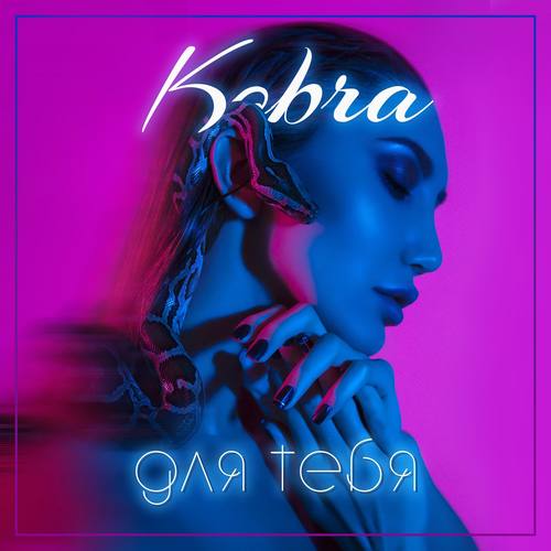 Для тебя