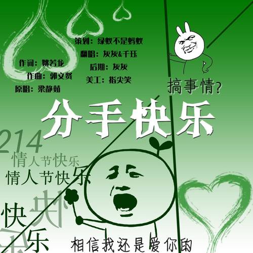 分手快乐【情人节特别版】
