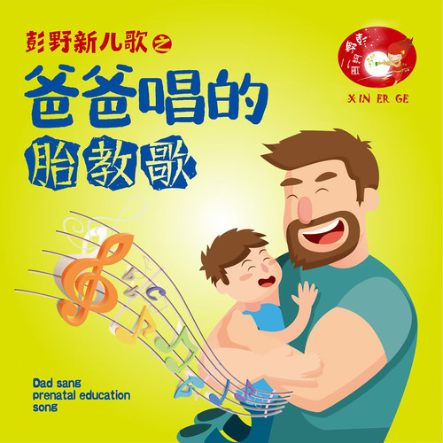 胎教歌-火车向着韶山跑