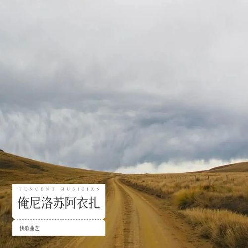 俺尼洛苏阿衣扎