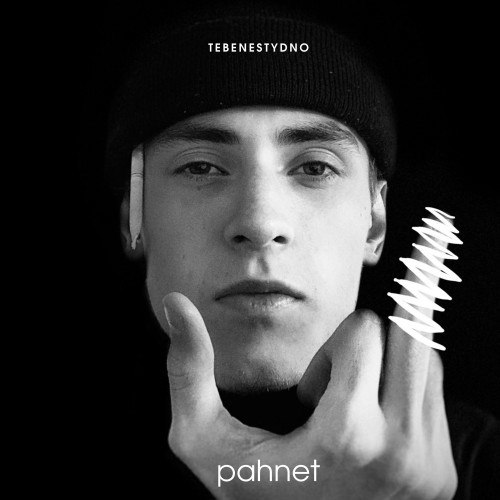 Пахнет (Explicit)