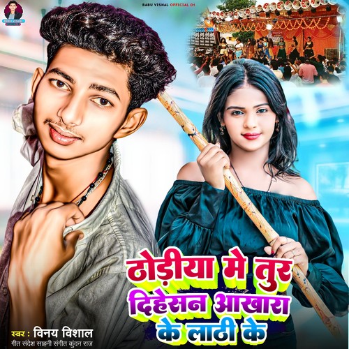 Dhoriya Me Tur Dihesan Aakhara Ke Lathi Ke