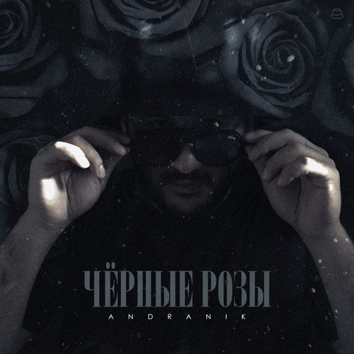 Чёрные розы