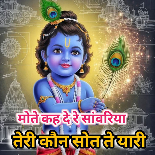 Mote Keh De Re Sanwariya Teri Kaun Saut Te Yaari