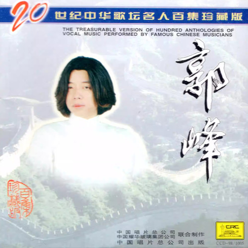 20世纪中华歌坛名人百集珍藏版