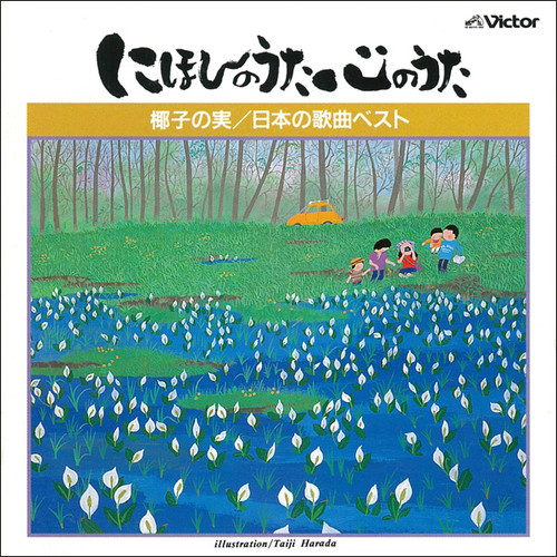 にほんのうた　心のうた　日本の歌曲ベスト (Nihon No Uta Kokoro No Uta -Nihon No Kakyoku Best-)