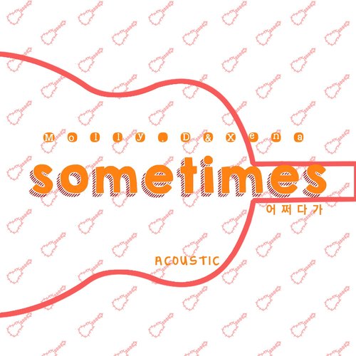 어쩌다가 (Acoustic ver.) (怎么办 (Acoustic ver.))