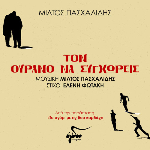 Ton Ourano Na Sygchoris (Original Soundtrack from the Play 