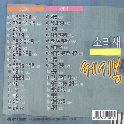 소리새 쎄시봉 1집(하얀 나비/작은 새)