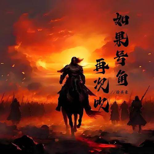 如果号角再次吹