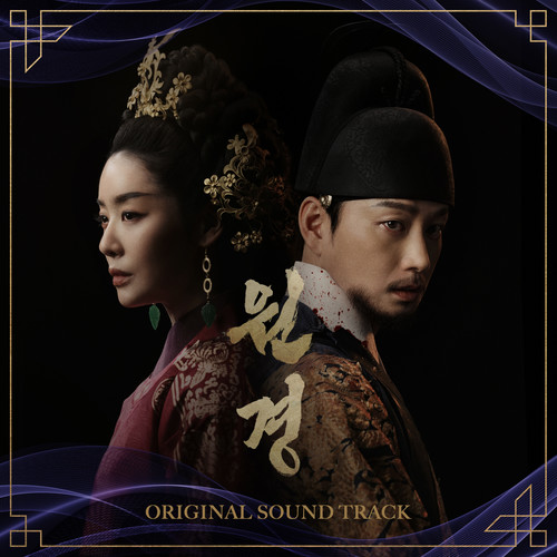 원경 OST (The Queen Who Crowns OST)