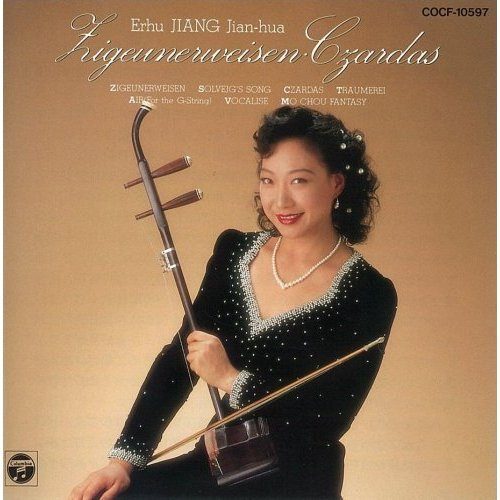 二胡 チゴイネルワイゼン