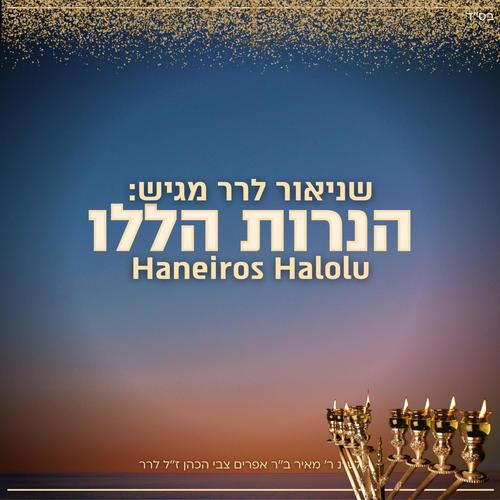הנרות הללו - חב׳׳ד (פסנתר) - Haneiros Halolu - Chabad