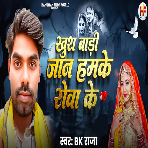 Khus Badi Jan Humake Rowa Ke