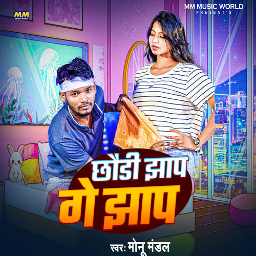 Chhauri Jhap Ge Jhap