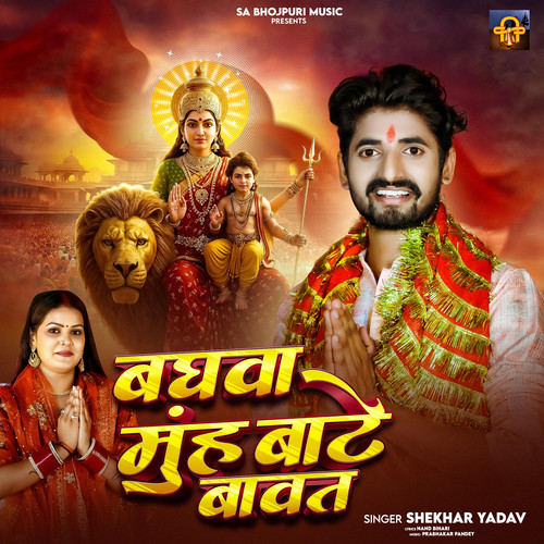 Baghwa Muh Bate Bawat