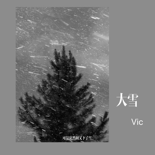 大雪