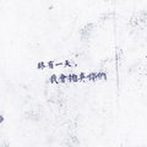 终有一天，我会抛弃你们