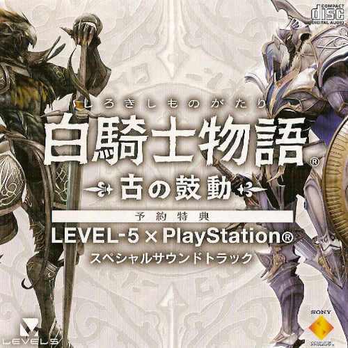 白騎士物語 -古の鼓動- 特典 LEVEL-5×PlayStation スペシャルサウンドトラックCD付き
