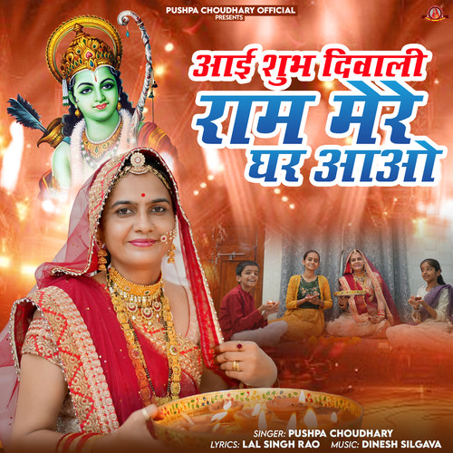 Aayi Shubh Diwali Ram Mere Ghar Aao