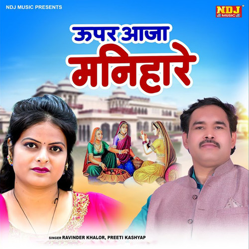 Uper Aaja Aaja Manihare