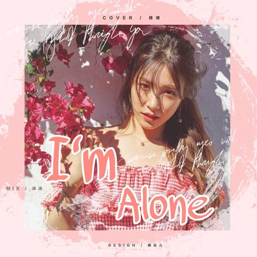 나 혼자서 (I'm Alone)