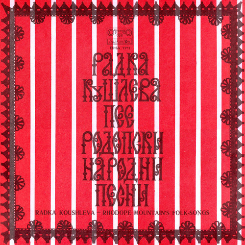 Родопски народни песни