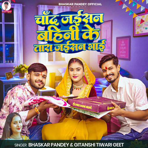 Chand Jaisan Bahini Ke Tara Jaisan Bhai