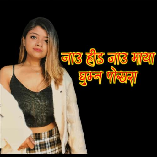 Ghumna Pokhara (feat. Sujata Pandey)