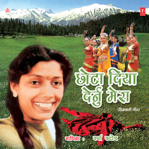 Chhota Deya Dernu Mera