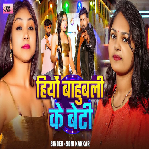 Hiyo Bahubali Ke Beti