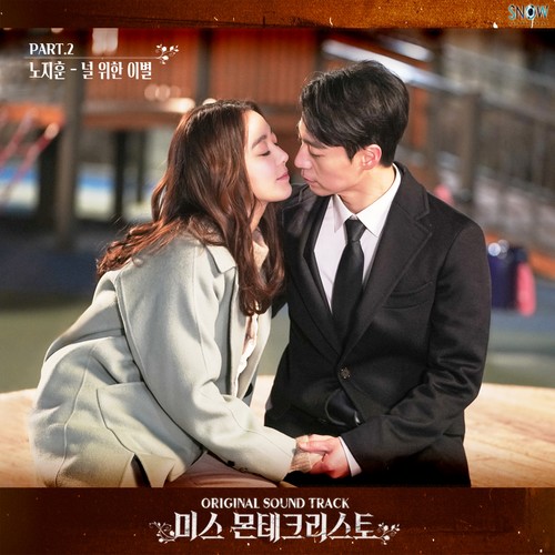 미스 몬테크리스토 OST Part.2 (KBS2 일일드라마)(Miss Monte-Cristo, Pt. 2 (Original Television Soundtrack))