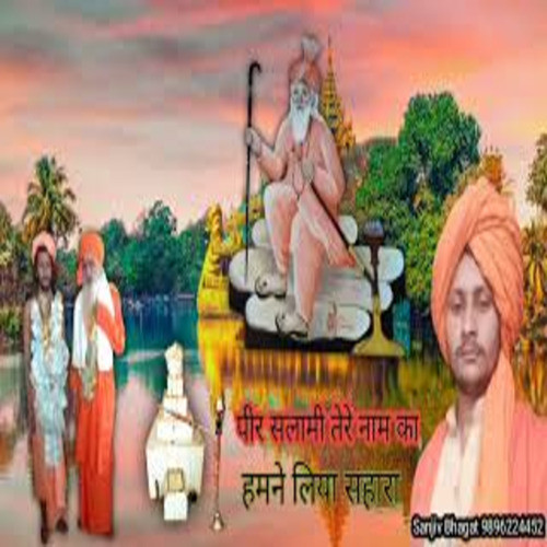 Peer Salami Tere Name Ka Hmna Liya Shaara