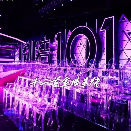 创造101金曲串烧翻唱