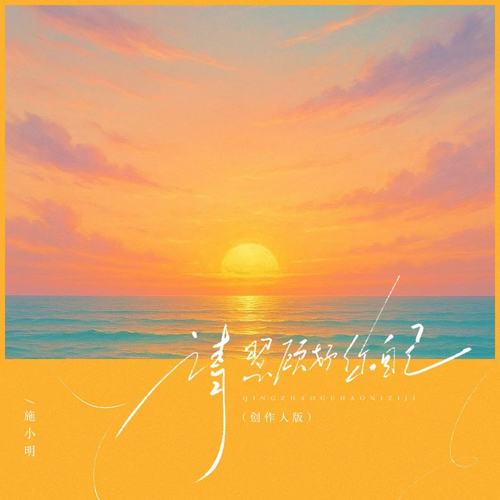 请照顾好你自己