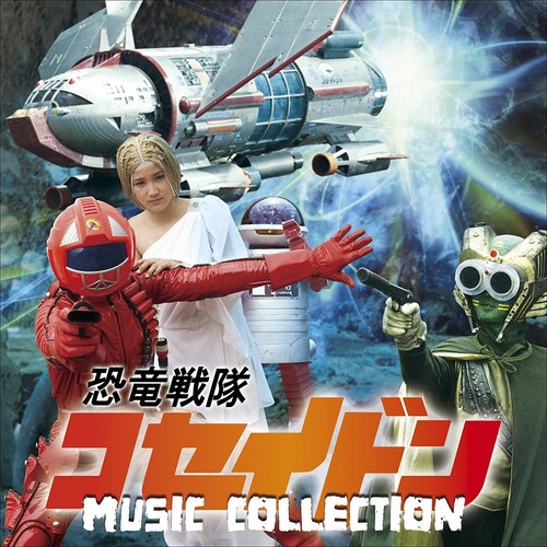 恐竜戦隊コセイドン MUSIC COLLECTION (恐龙特急克塞号 完全原声集)