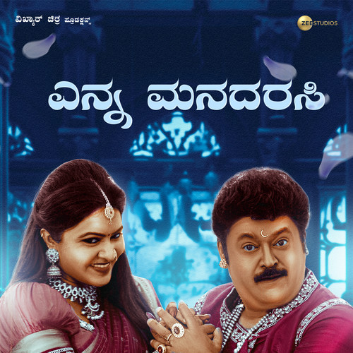 Enna Manadarasi (From 