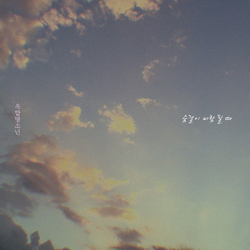 숨결이 바람 될 때 (감성, 휴식, 힐링, 숙면, 불면증, 스트레스, 독서, 릴렉스, 자장가, 카페음악, 매장음악, 배경음악, 명상음악, 태교음악, 요가음악, 피아노연주곡, 행복,